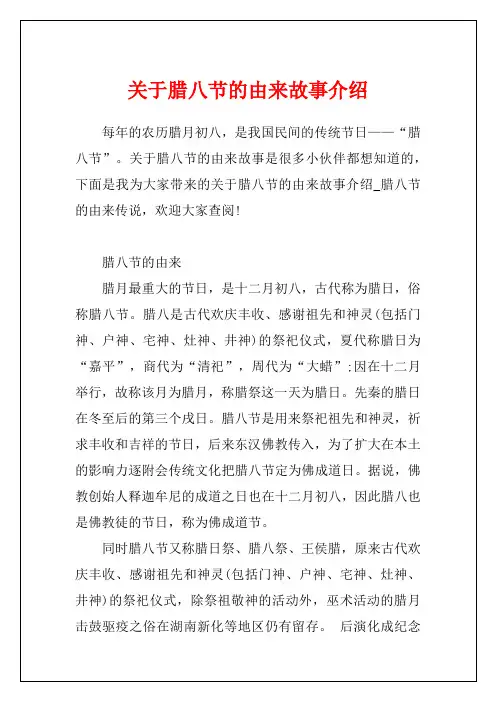 关于腊八节的由来故事介绍
