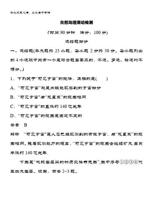 地理一轮选考总复习配套测试题：自然地理滚动检测 含答案