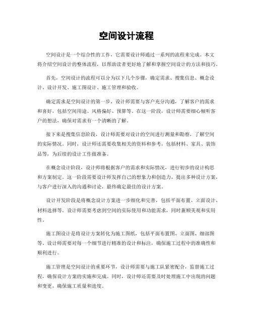 空间设计流程
