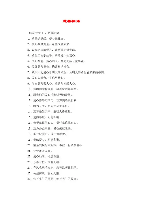 慈善标语
