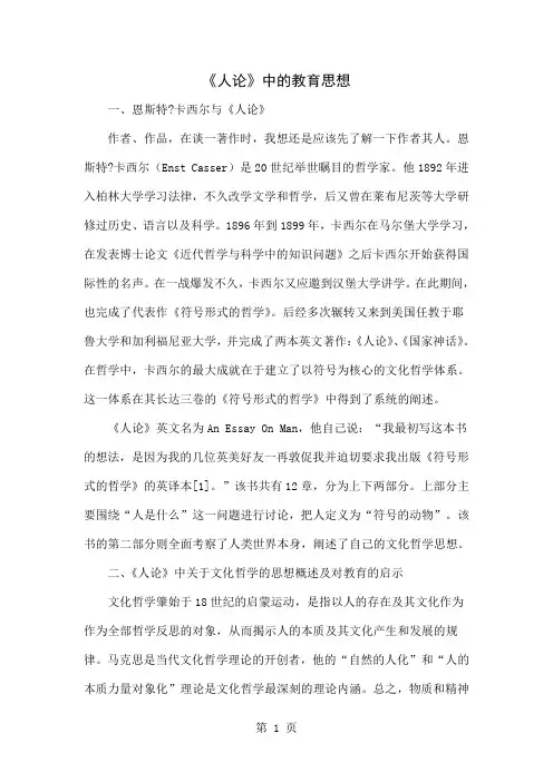 《人论》中的教育思想共5页word资料