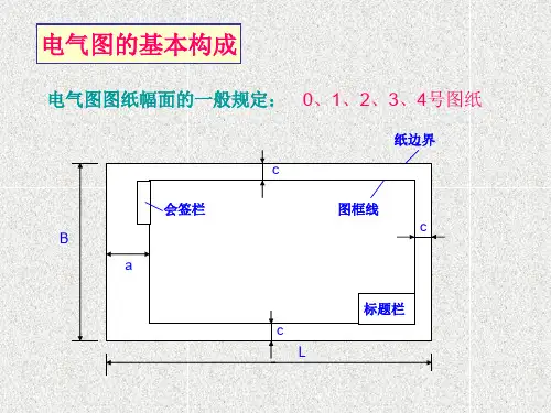 电气识图基础讲解PPT