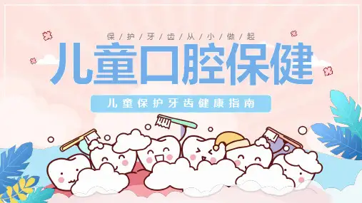 粉蓝色卡通儿童口腔牙齿健康预防指南宣传PPT精品演示