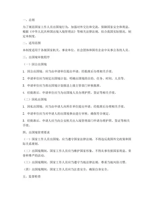 国家人员出国境管理制度