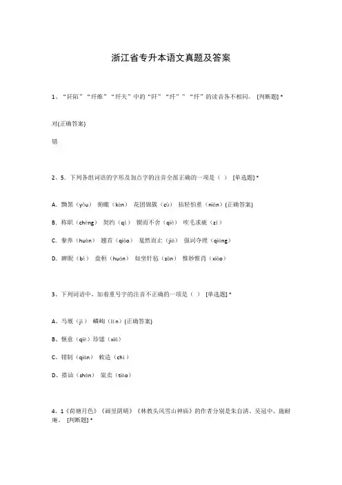 浙江省专升本语文真题及答案