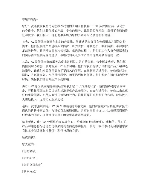 劳保供应商推荐信范文模板