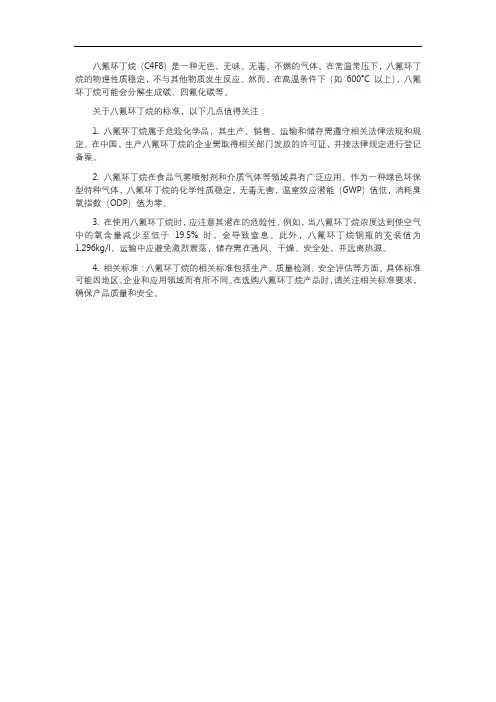 八氟环丁烷标准