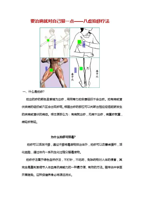 要治病就对自己狠一点——八虚拍痧疗法