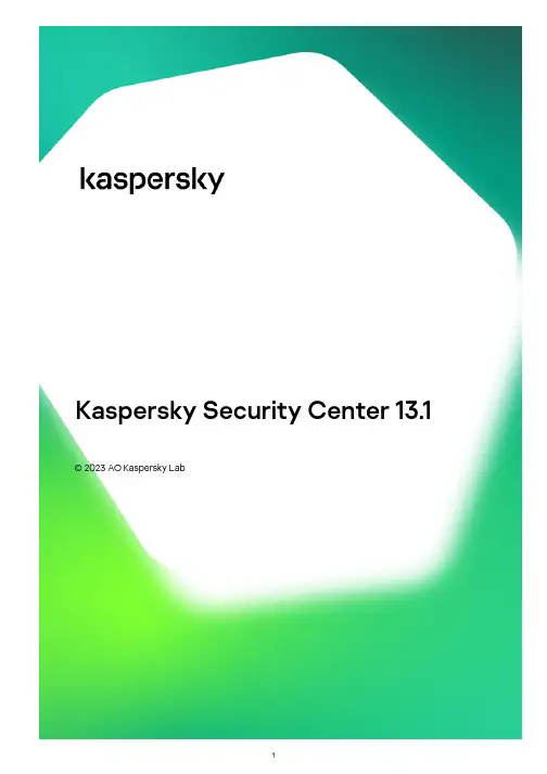 Kaspersky Security Center 13.1 用户手册说明书