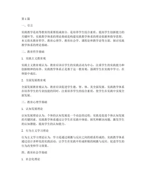 实践教学体系的理论基础(3篇)