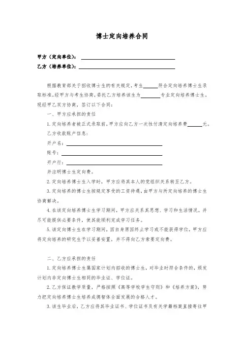 博士定向培养合同