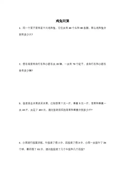 四年级下册《鸡兔同笼》同步练习题(含答案)