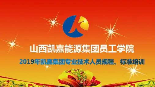 煤矿安全生产标准化采煤部分解读(马晓田)