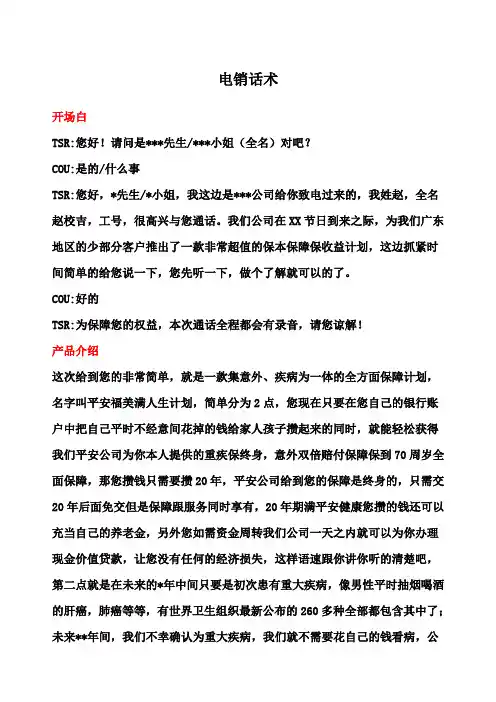 电销重疾话术