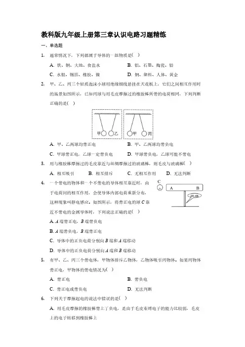 第三章认识电路练习题-2021-2022学年教科版九年级上册物理【含答案】