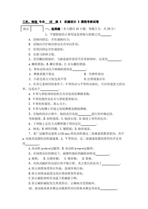 机械设计试卷及答案