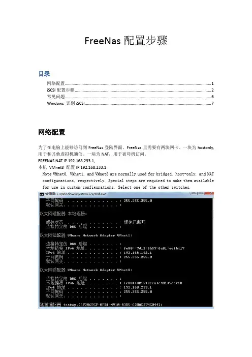 FreeNas配置步骤