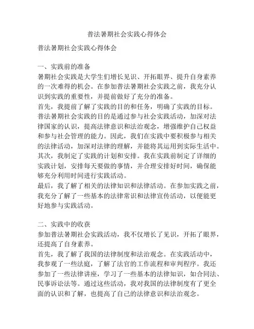 普法暑期社会实践心得体会