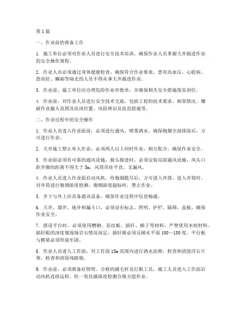 天井掘进作业操作规程(3篇)