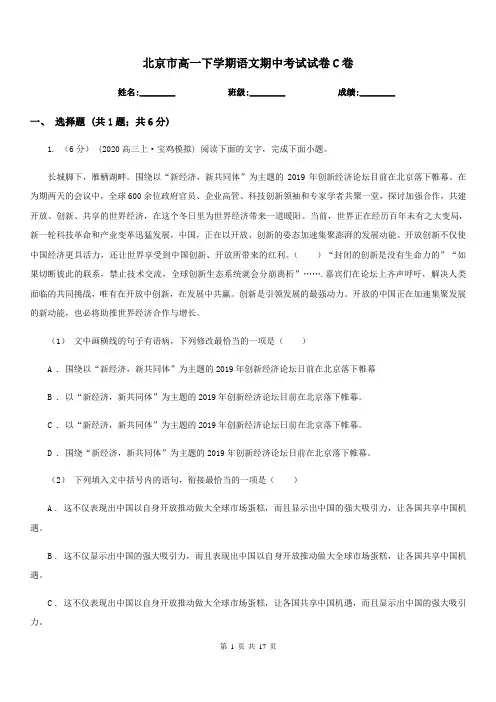 北京市高一下学期语文期中考试试卷C卷