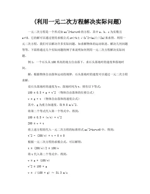 利用一元二次方程解决实际问题