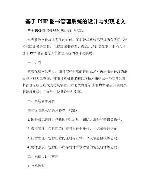 基于PHP图书管理系统的设计与实现论文