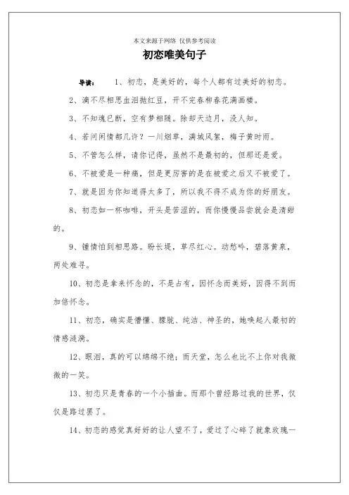 初恋唯美句子