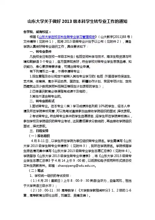 2013转专业通知