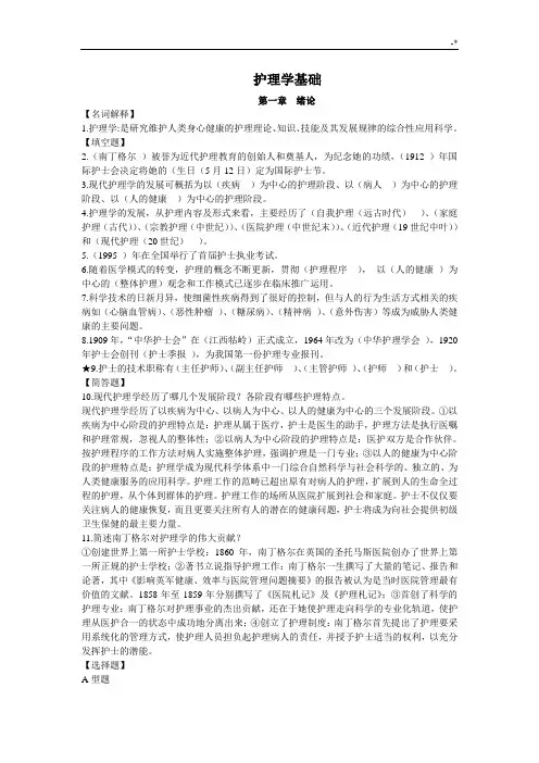 《护理学基础学习知识》9章练习进步题