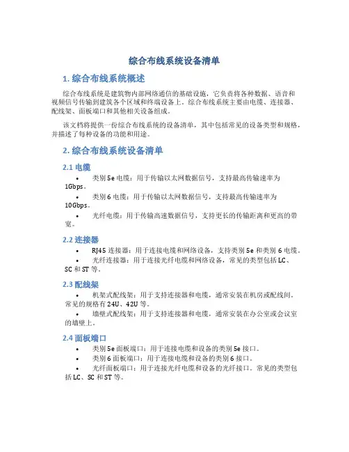 综合布线系统设备清单