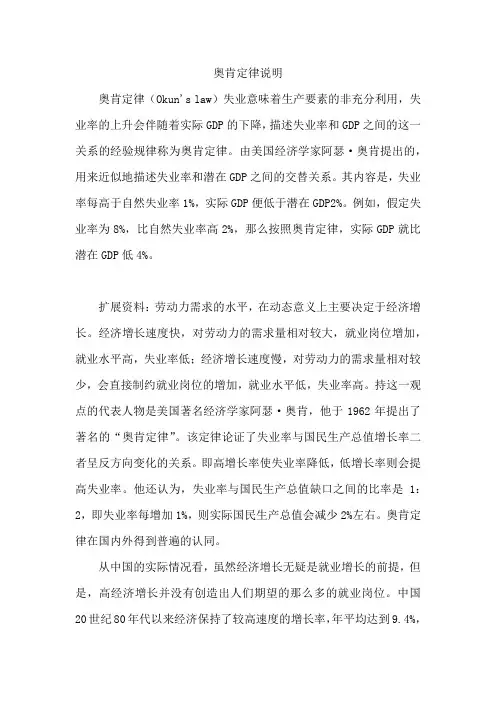 奥肯定律说明