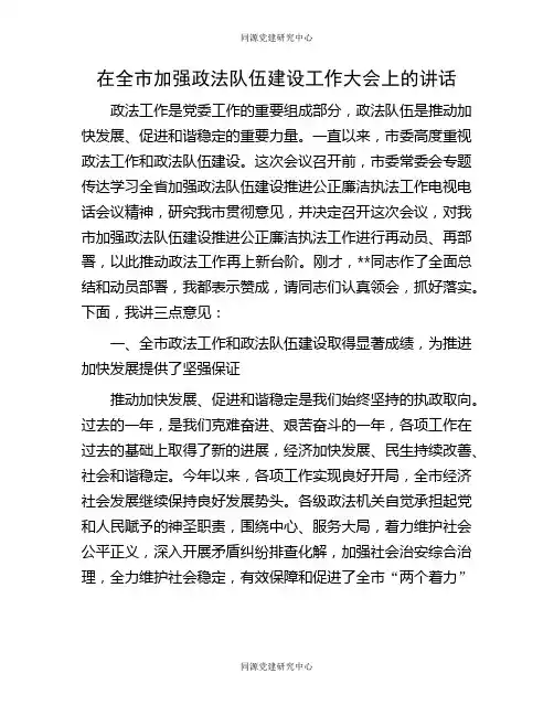 在全市加强政法队伍建设工作大会上的讲话