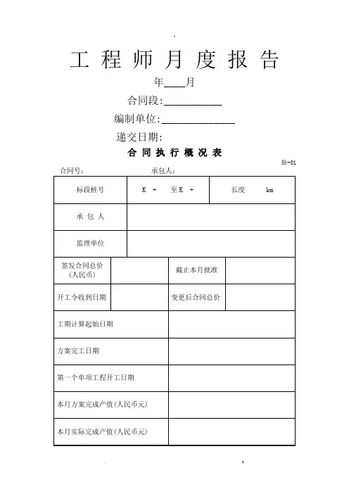 高速公路常用表格