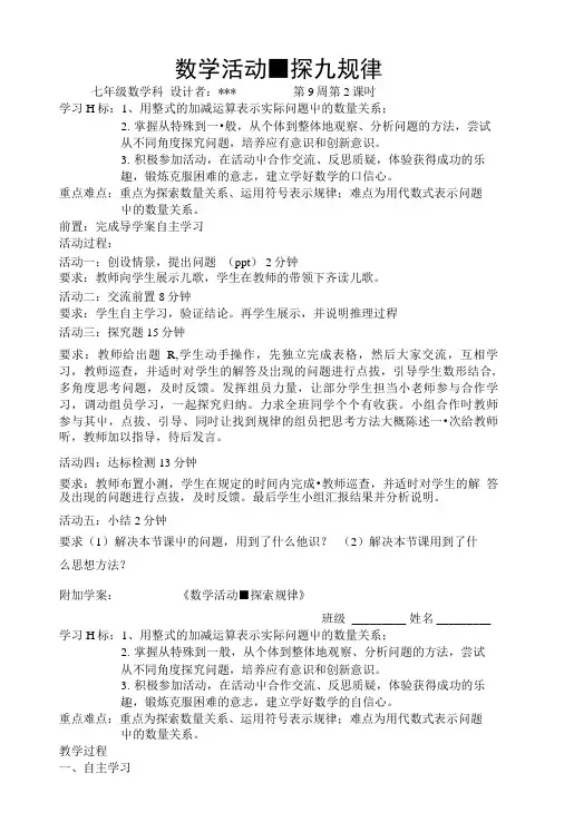 七年级数学活动 探究规律(导学案).doc
