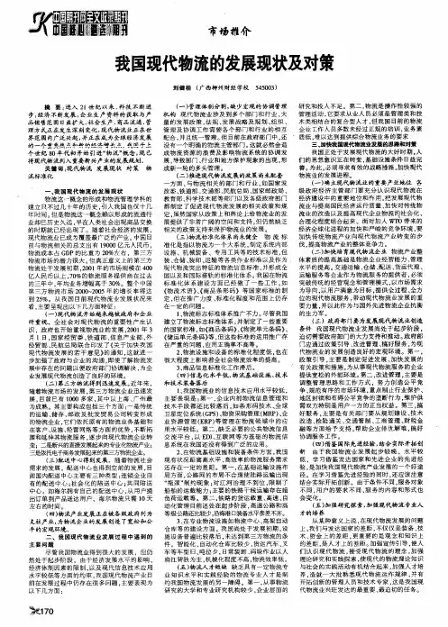 我国现代物流的发展现状及对策
