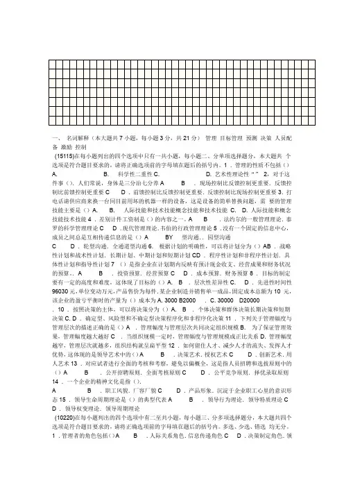 管理学原理期末考试试题及答案