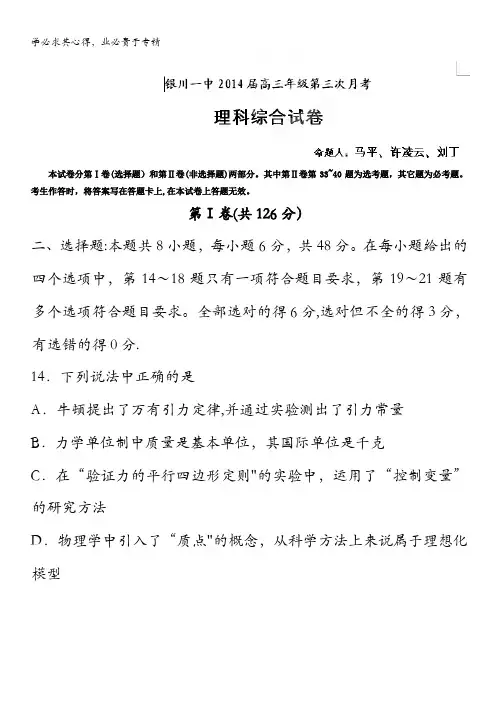 宁夏银川市银川一中2014届高三上学期第三次月考物理试题 含解析