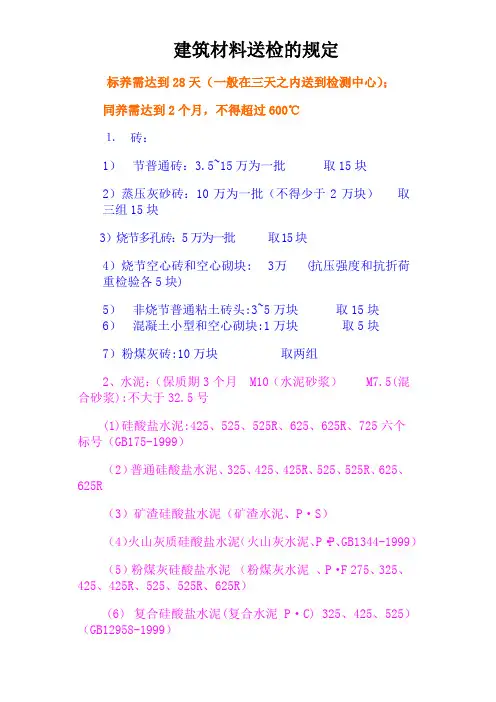 建筑材料送检数量的规定