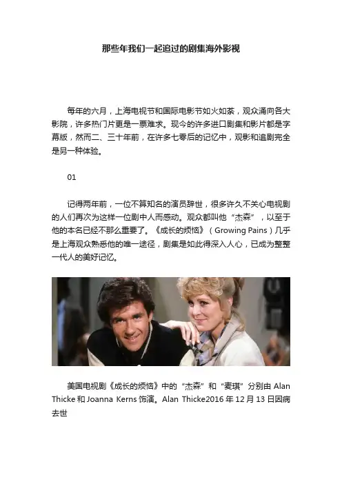 那些年我们一起追过的剧集海外影视