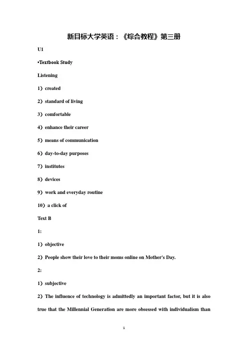 新目标大学英语综合教程第三册(WELearn答案)
