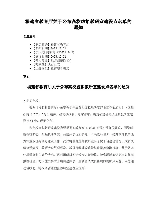 福建省教育厅关于公布高校虚拟教研室建设点名单的通知