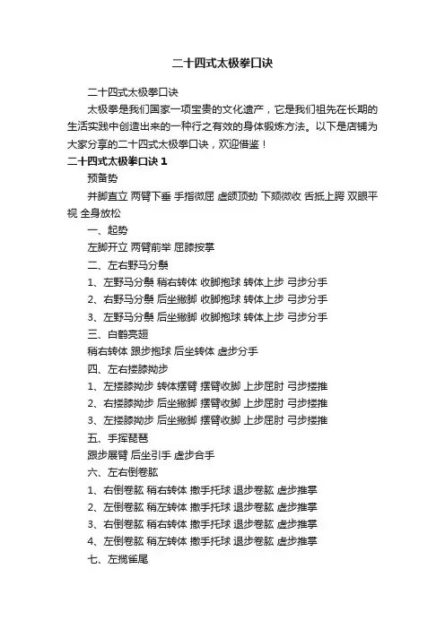 二十四式太极拳口诀
