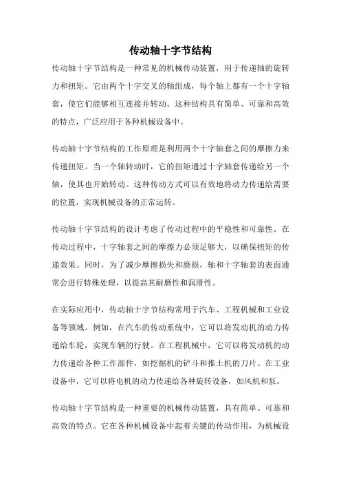 传动轴十字节结构