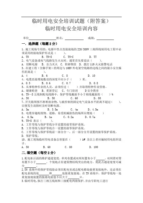 临时用电培训内容及试卷(附答案)