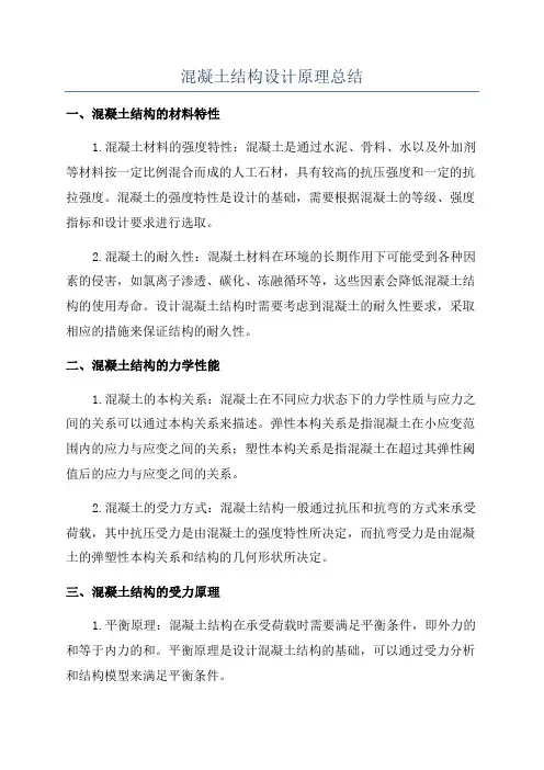 混凝土结构设计原理总结