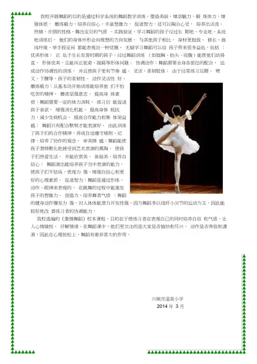 (完整版)小学-舞蹈校本课程教材.docx
