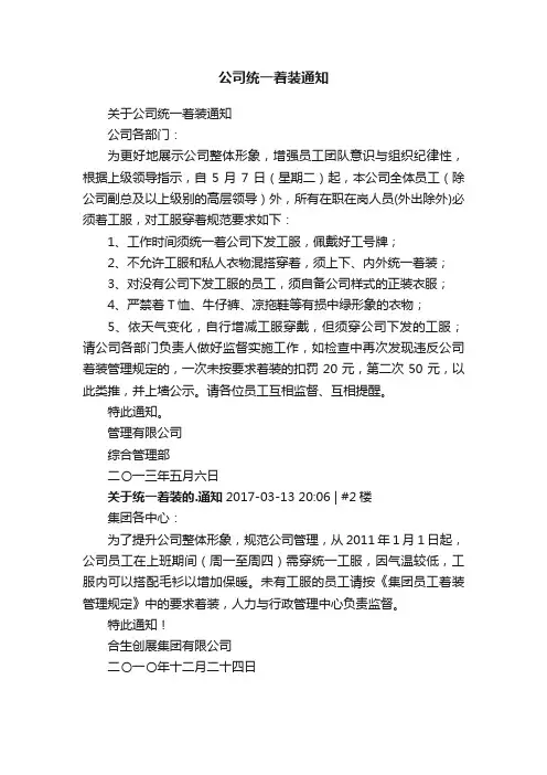 公司统一着装通知