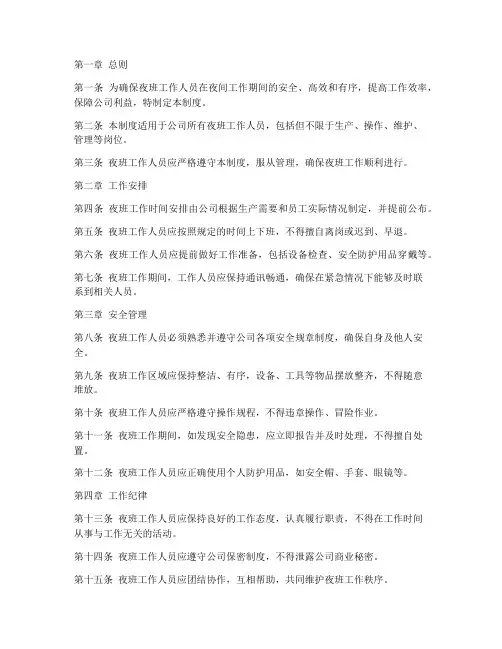 规范夜班工作人员管理制度