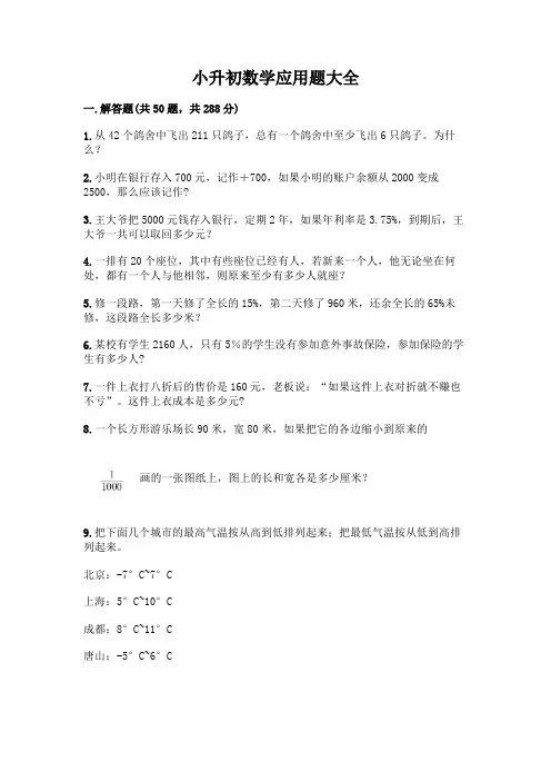 小升初数学应用题大全附参考答案【完整版】