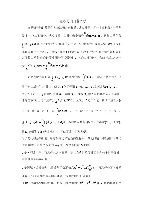 三重积分的计算方法